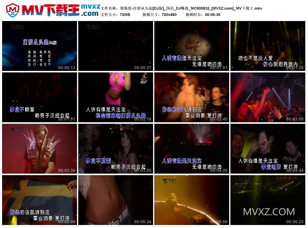 郭斯炫-打拼从头起[DJ版]_国语_DJ嗨曲_MC600832